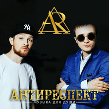 Фото группы антиреспект